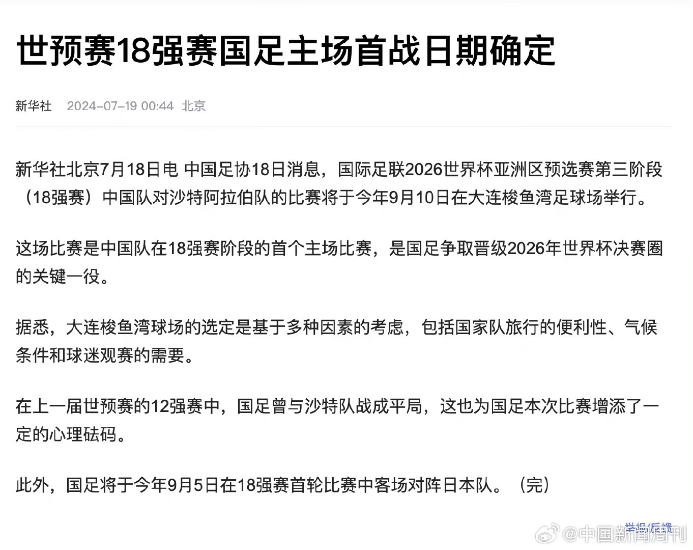 世预髙晋级规则(2021世预赛怎么晋级)